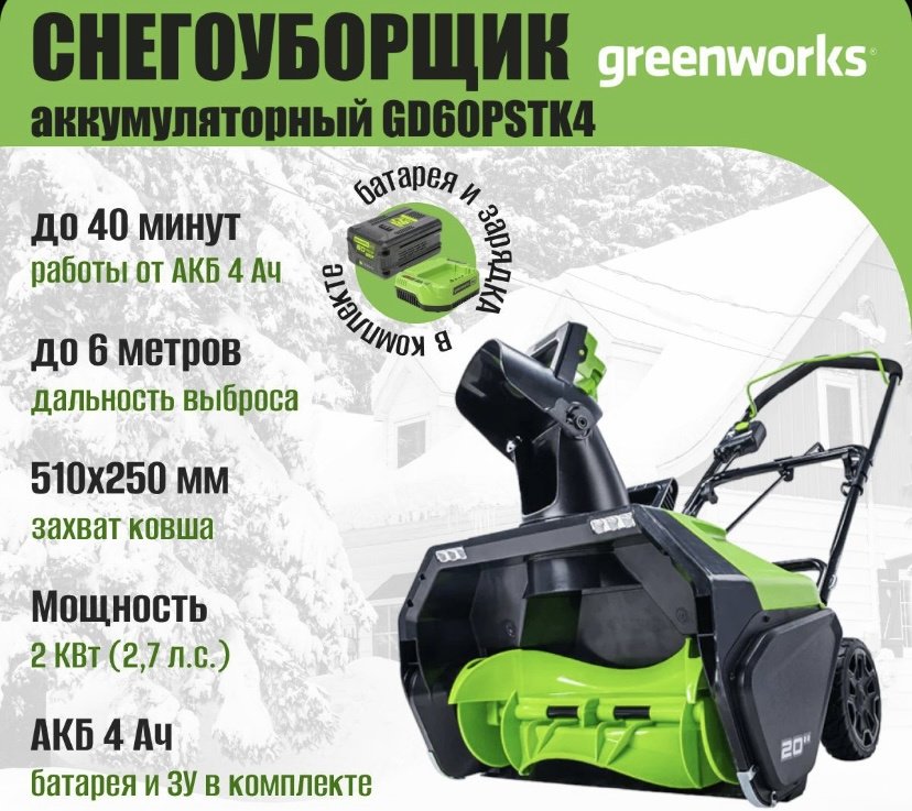 Снегоуборочная машина Greenworks 2602907UB купить,0