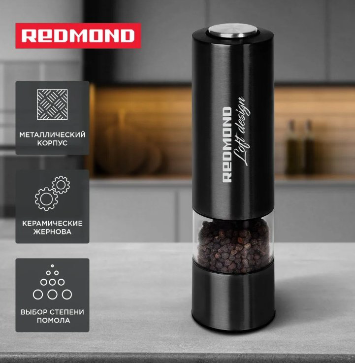 Мельница REDMOND RKA-PM2, металл, пластик купить,NaN