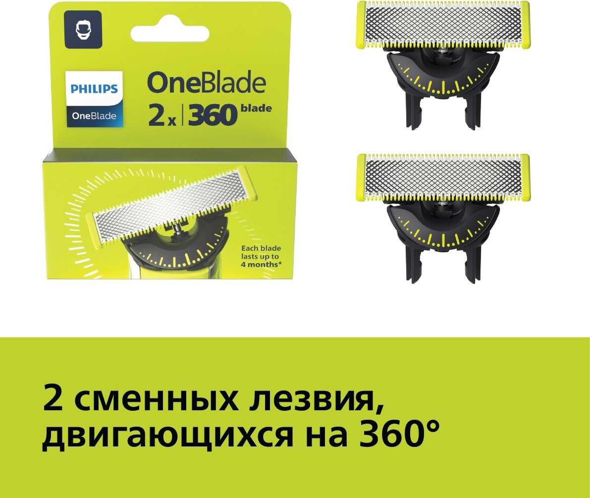 Philips OneBlade QP420/50 сменные кассеты 2 шт купить,NaN
