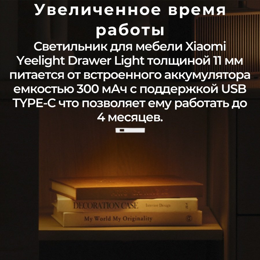 Xiaomi умный ночник YLCTD001 Yeelight Drawer Light YLCTD001, пластик - ForteMarket Xiaomi умный ночник YLCTD001 Yeelight Drawer Light YLCTD001, пластик купить,0
