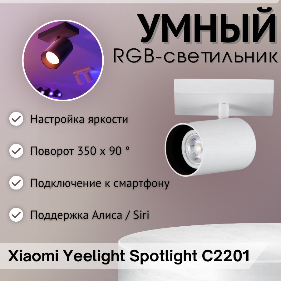 Yeelight трековый светильник YLDDL-0083 купить,14990