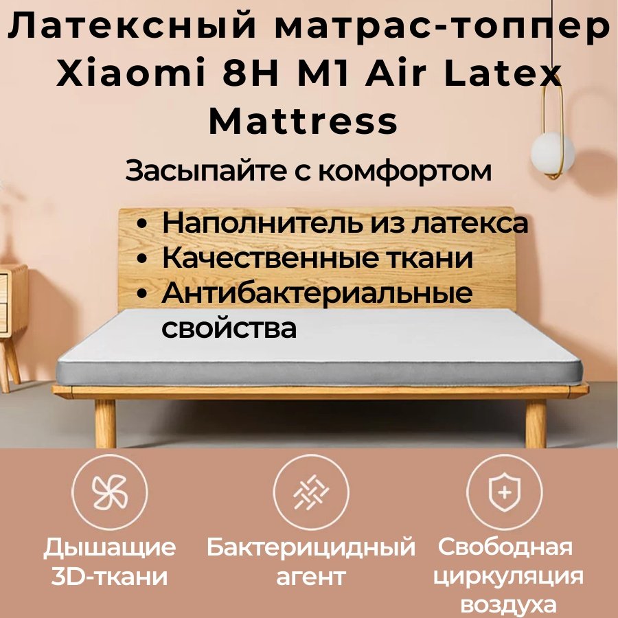 Матрас Xiaomi M1-AIR, 180x200x8 см - ForteMarket Матрас Xiaomi M1-AIR, 180x200x8 см купить,0
