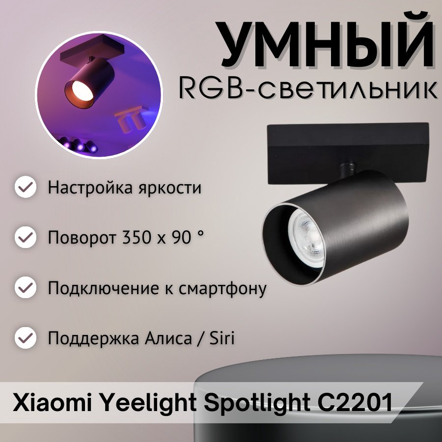 Yeelight трековый светильник YLDDL-0083-B купить,18090