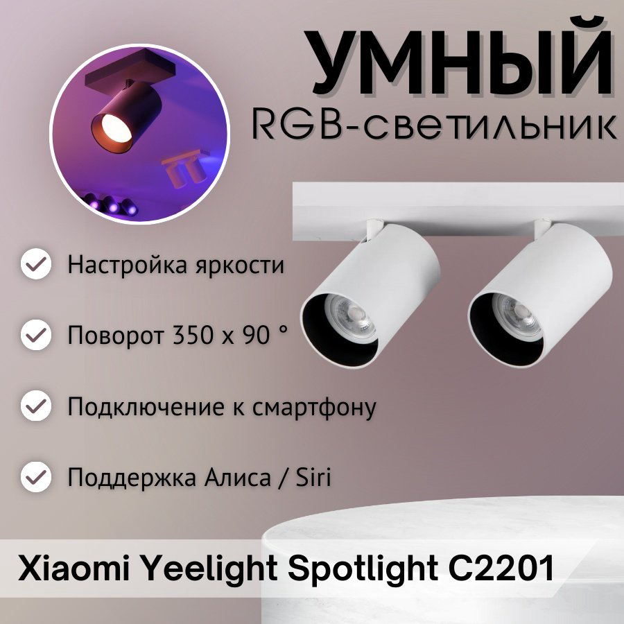 Yeelight трековый светильник YLDDL-0084 купить,32990