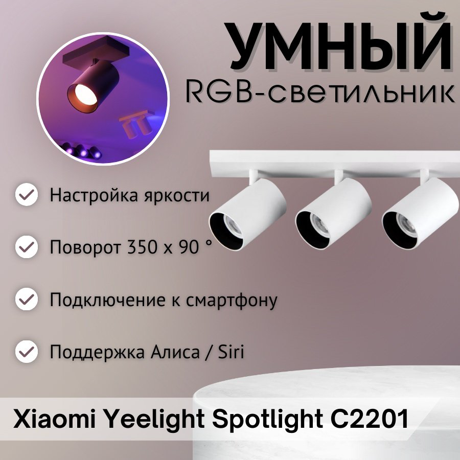 Yeelight трековый светильник YLDDL-0085 купить,40990