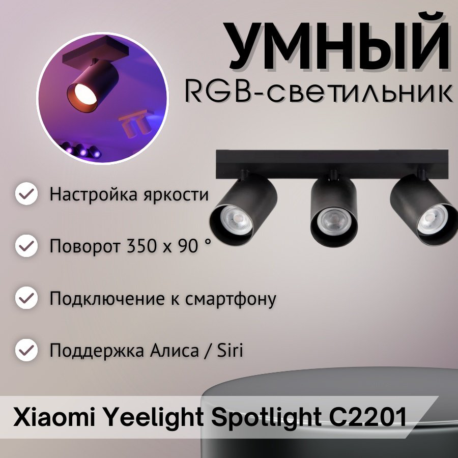 Yeelight трековый светильник YLDDL-0085-B купить,43899