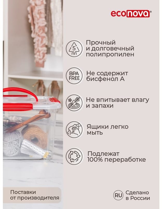Econova ящик 431293901 28.3x20x17 см, полипропилен - ForteMarket Econova ящик 431293901 28.3x20x17 см, полипропилен купить,0