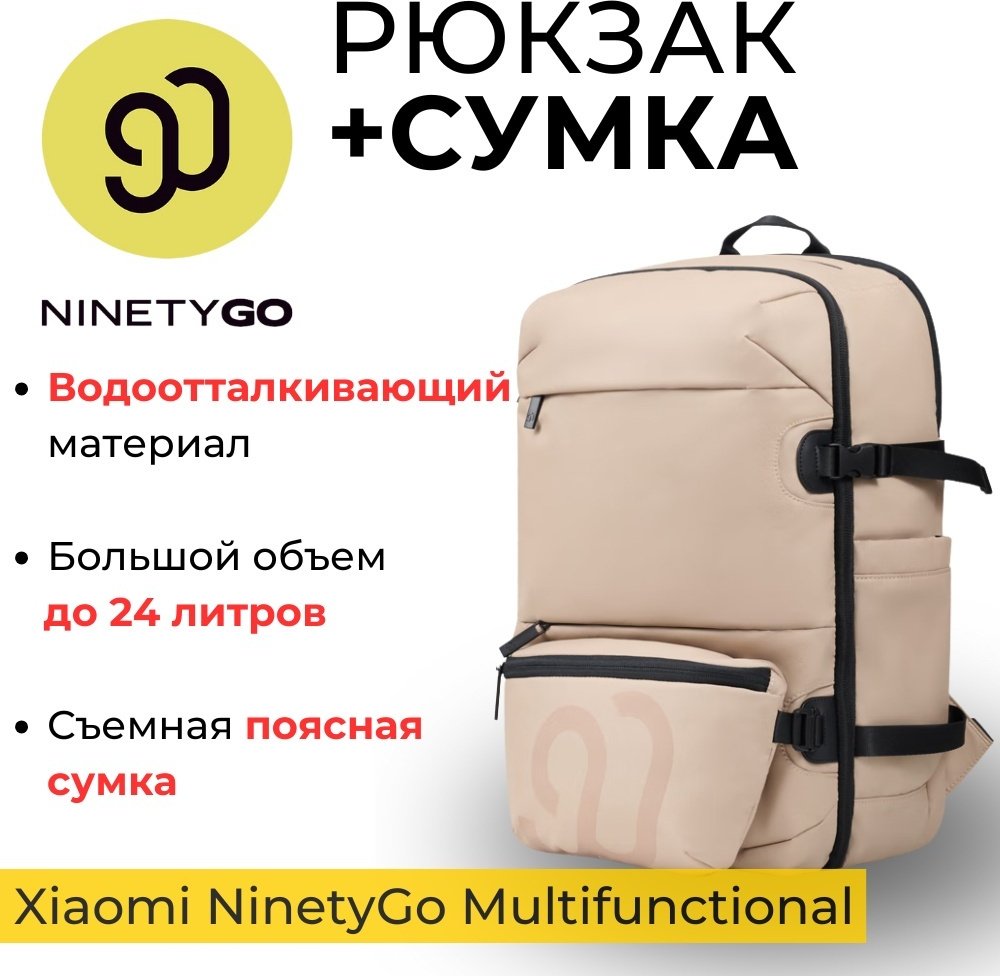 Рюкзак Xiaomi NinetyGo Multifunctional Travel Backpack мультиспортивный 25 коричневый