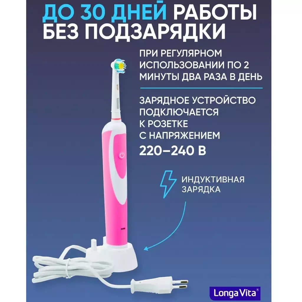 Электрическая Зубная щетка Longa Vita KAB-4 Pink купить,0
