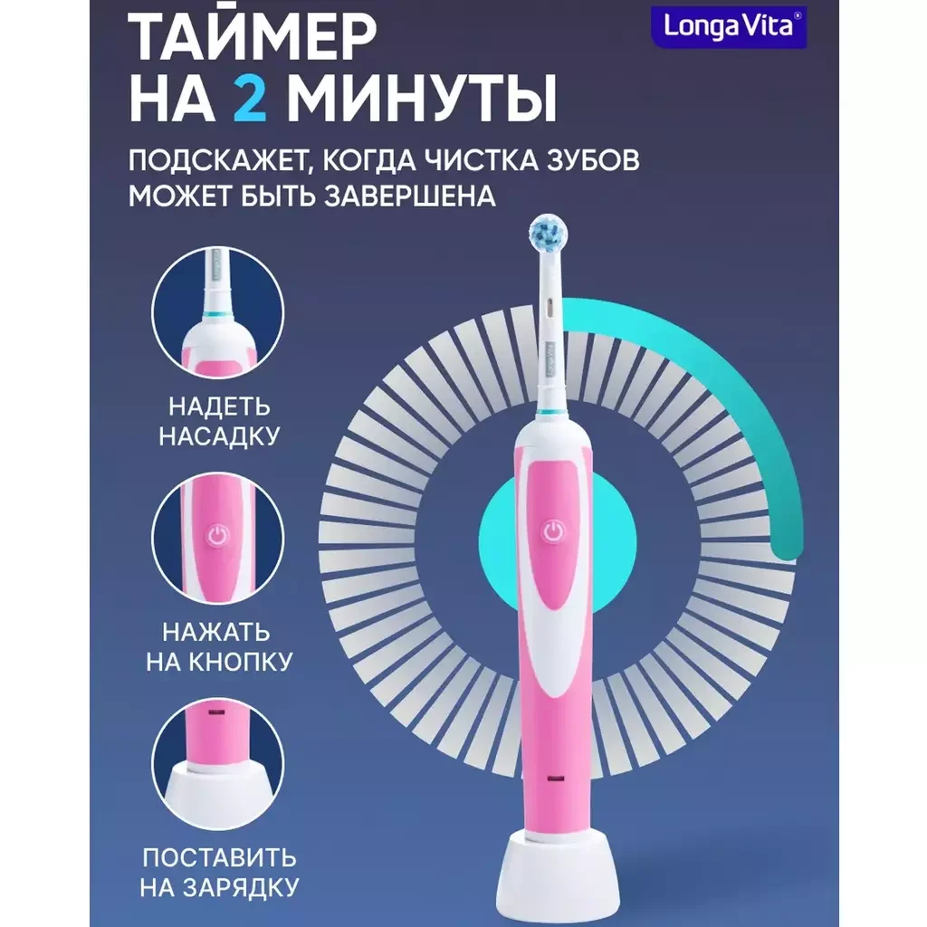 Электрическая Зубная щетка Longa Vita KAB-4 Pink купить,0