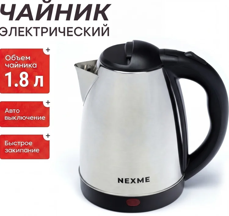 Электрочайник Nexme JM-007 1.8л серебристый