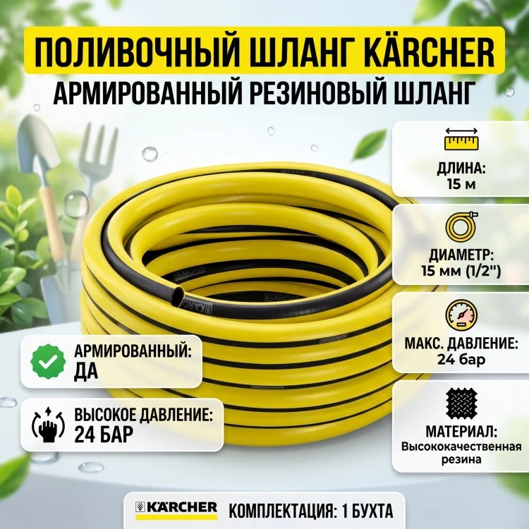 Шланг поливочный Karcher Primoflex 5/8" 15м купить,NaN