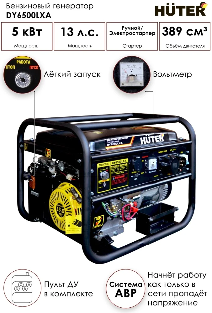 Электрогенератор Huter DY6500LXA 5кВт с АВР купить,NaN