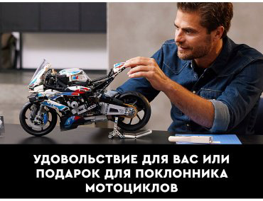 LEGO BMW M 1000 RR 42130, деталей 1920 шт купить,NaN