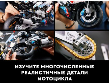 LEGO BMW M 1000 RR 42130, деталей 1920 шт купить,NaN