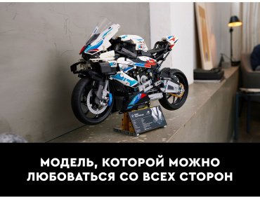 LEGO BMW M 1000 RR 42130, деталей 1920 шт купить,NaN