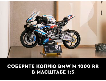 LEGO BMW M 1000 RR 42130, деталей 1920 шт купить,NaN