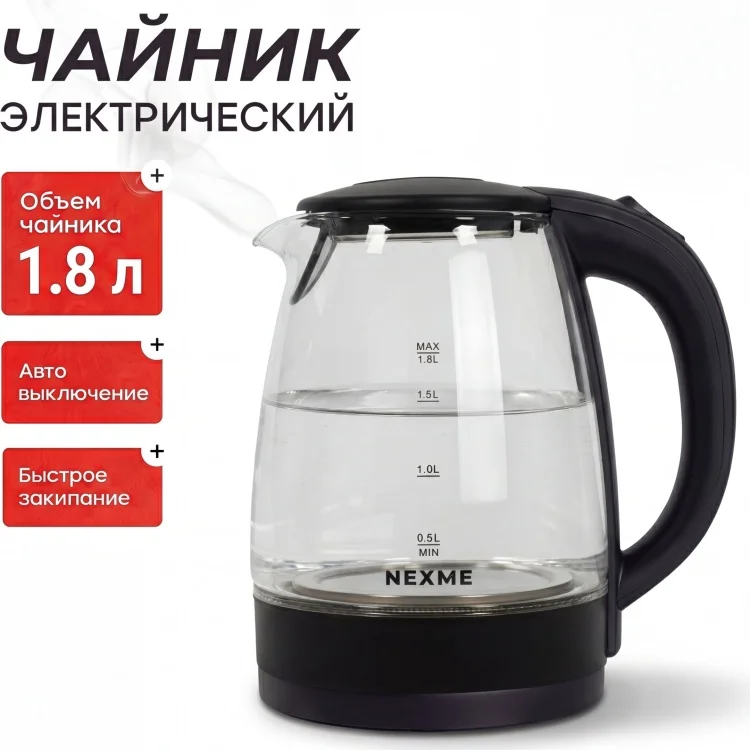 Электрочайник Nexme JM-109 1.8л черный