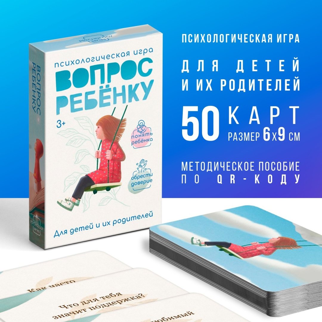 Настольная игра Лас Играс Вопрос ребенку 10021183 купить,NaN