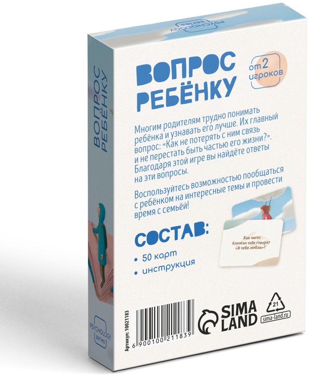 Настольная игра Лас Играс Вопрос ребенку 10021183 купить,NaN