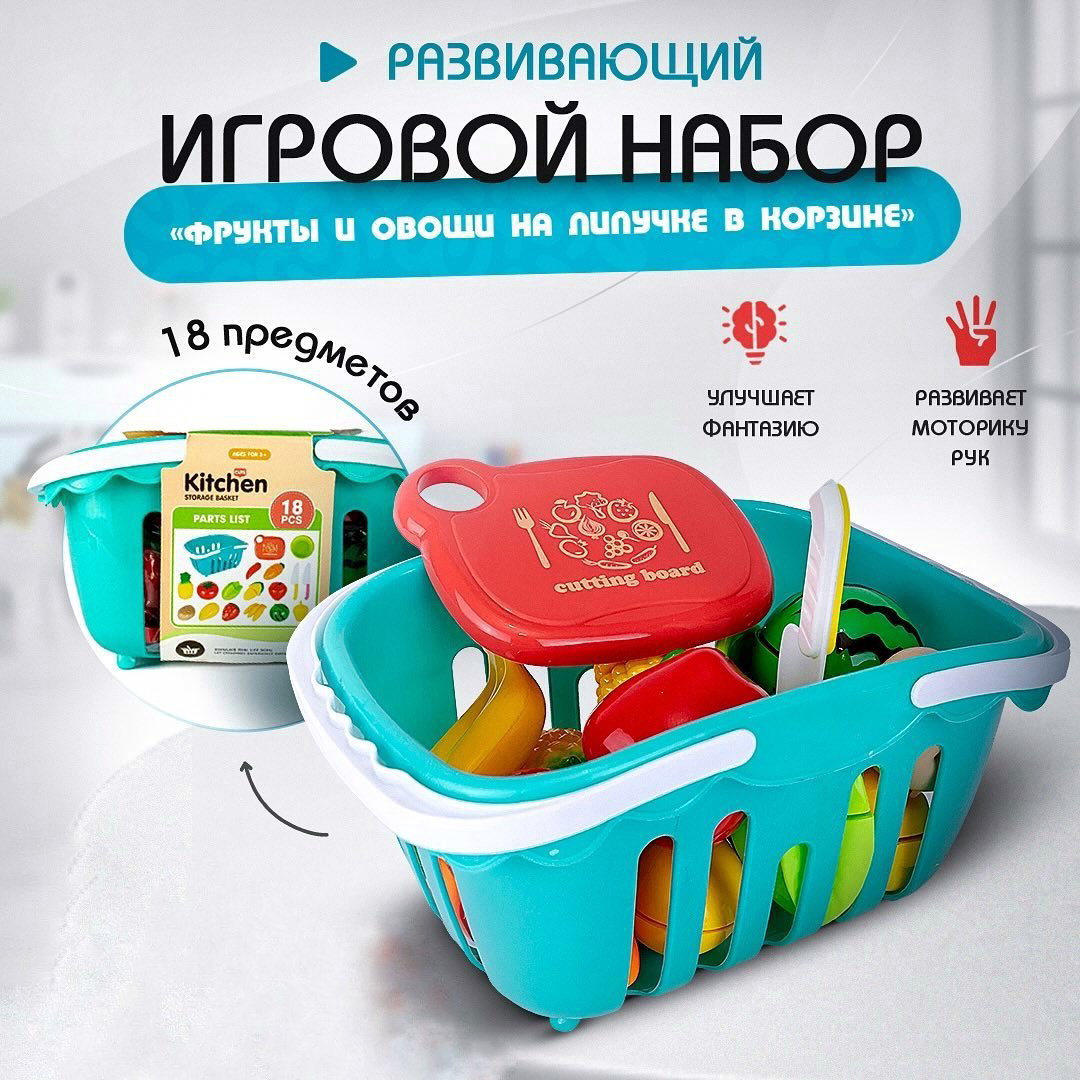 Обучающий набор ECO TOYS Нарезка фруктов и овощей в корзинке купить,NaN