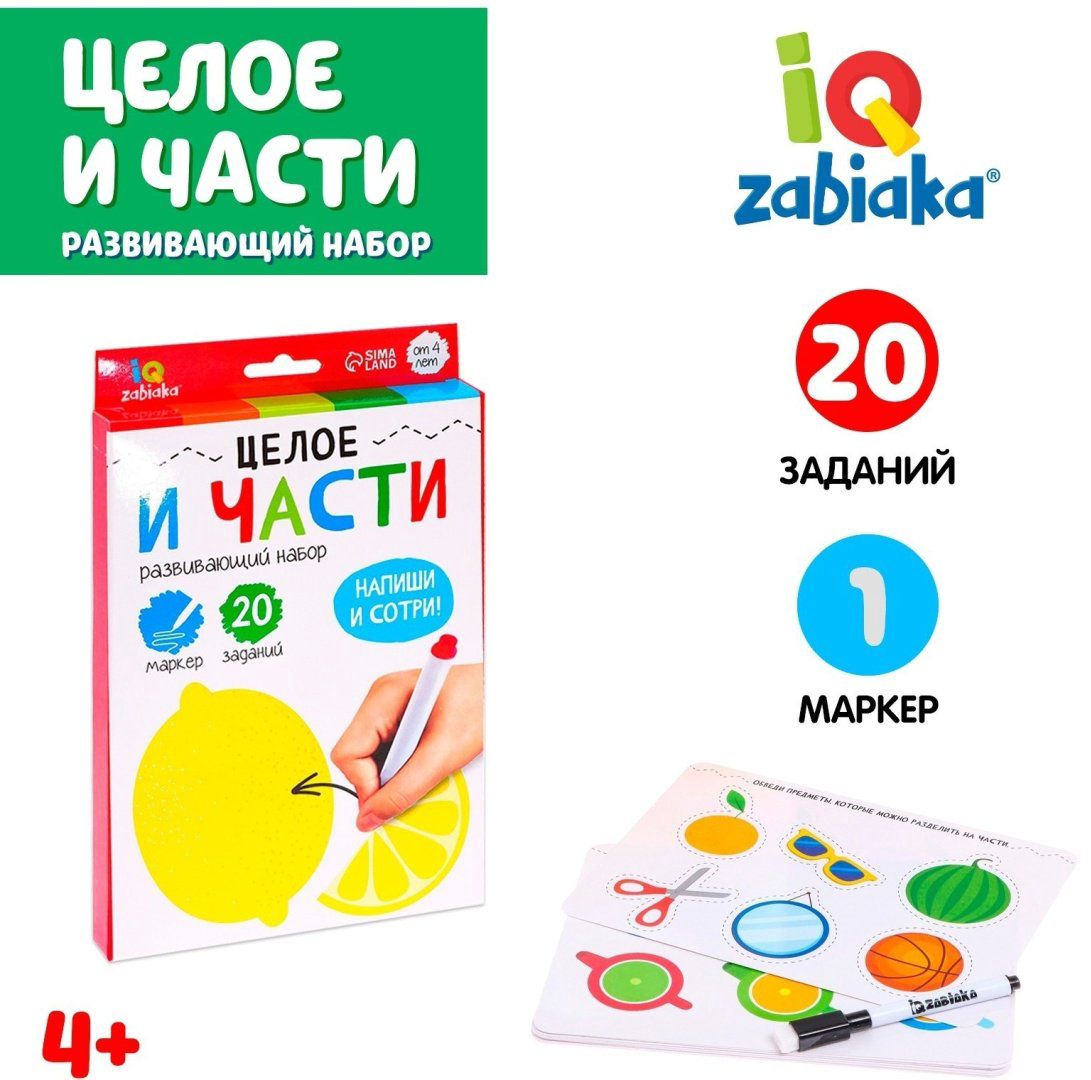 Обучающий набор IQ-ZABIAKA целое и части купить,NaN