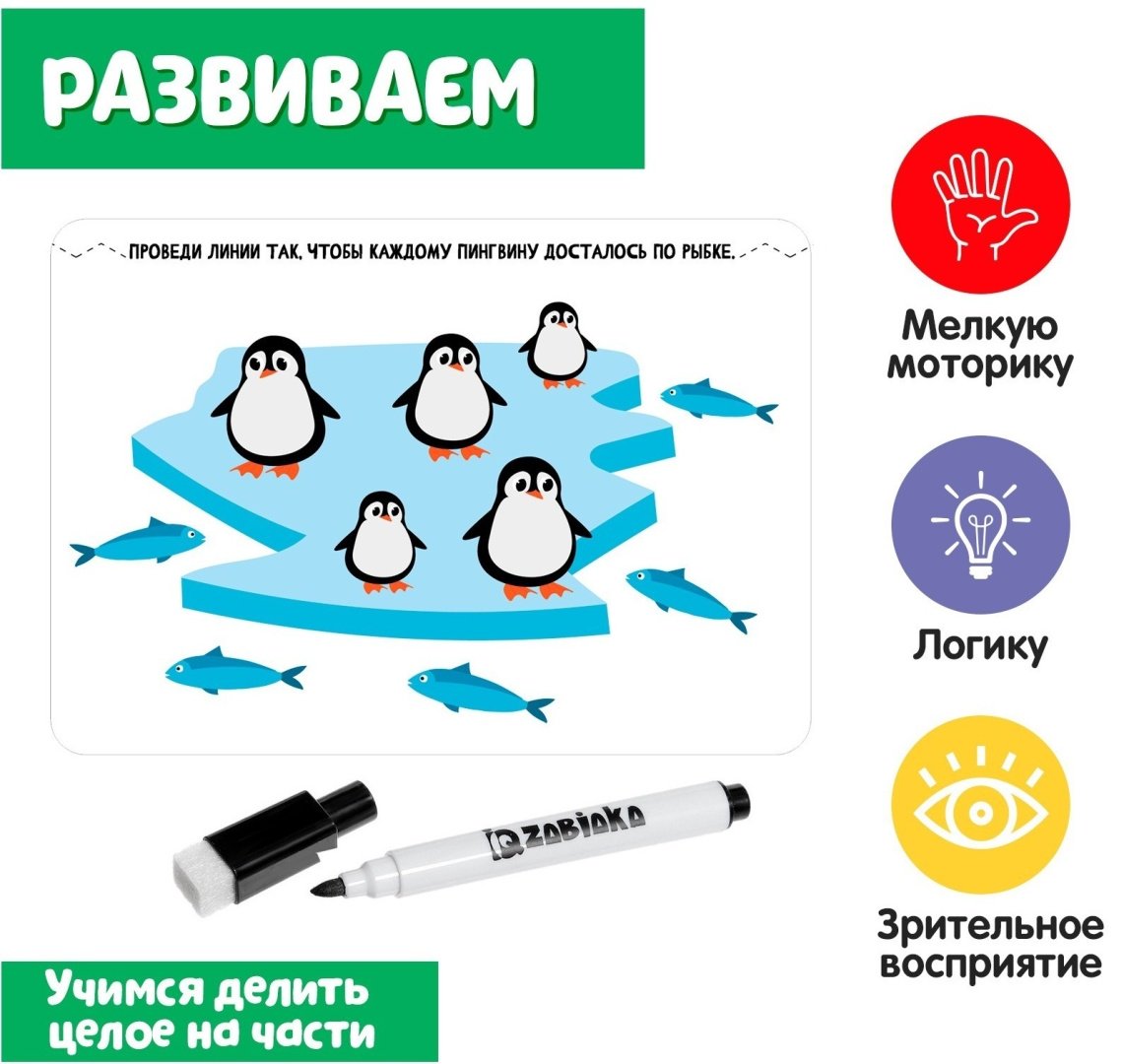 Обучающий набор IQ-ZABIAKA целое и части купить,NaN