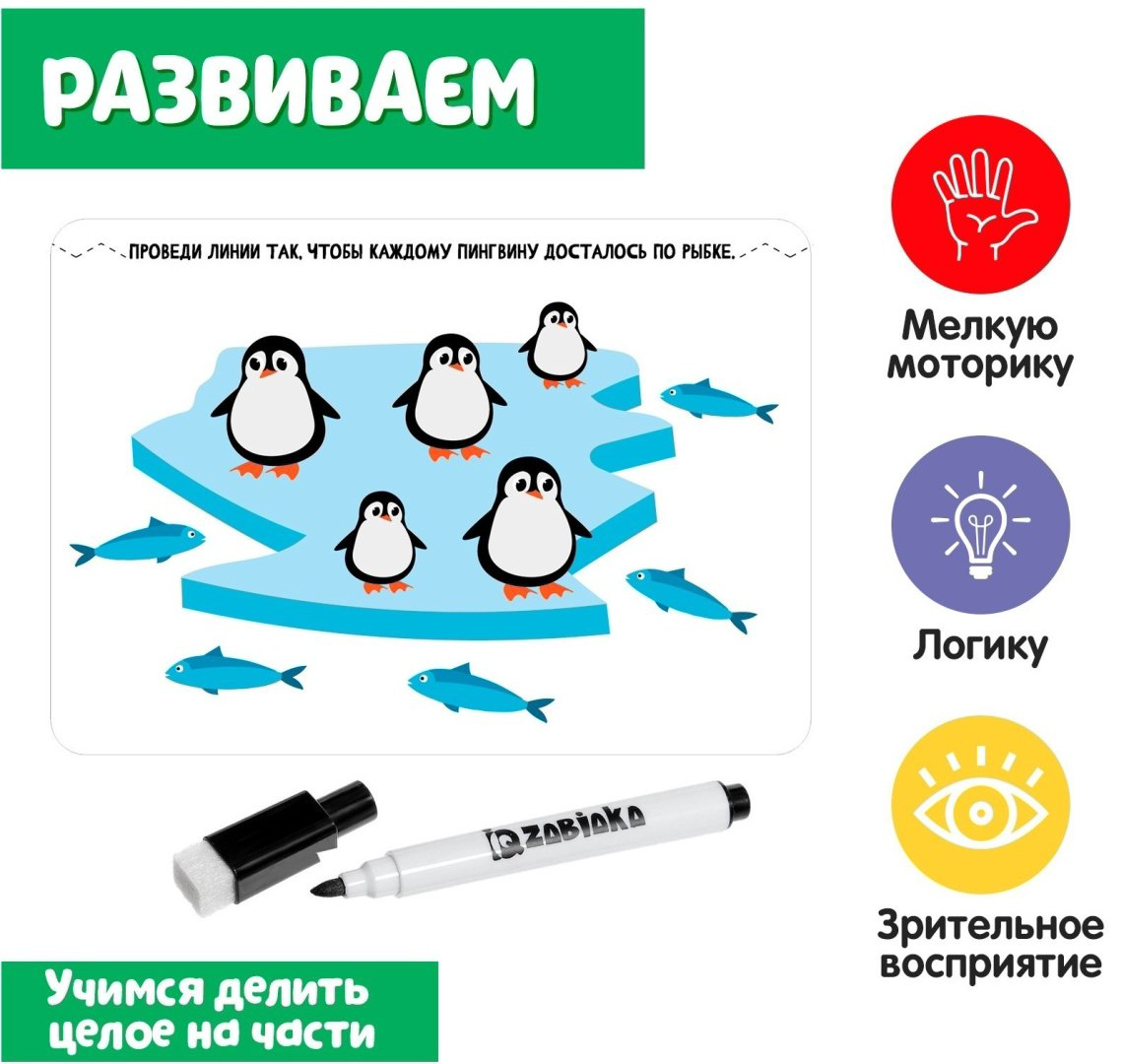 Обучающий набор IQ-ZABIAKA целое и части купить,NaN