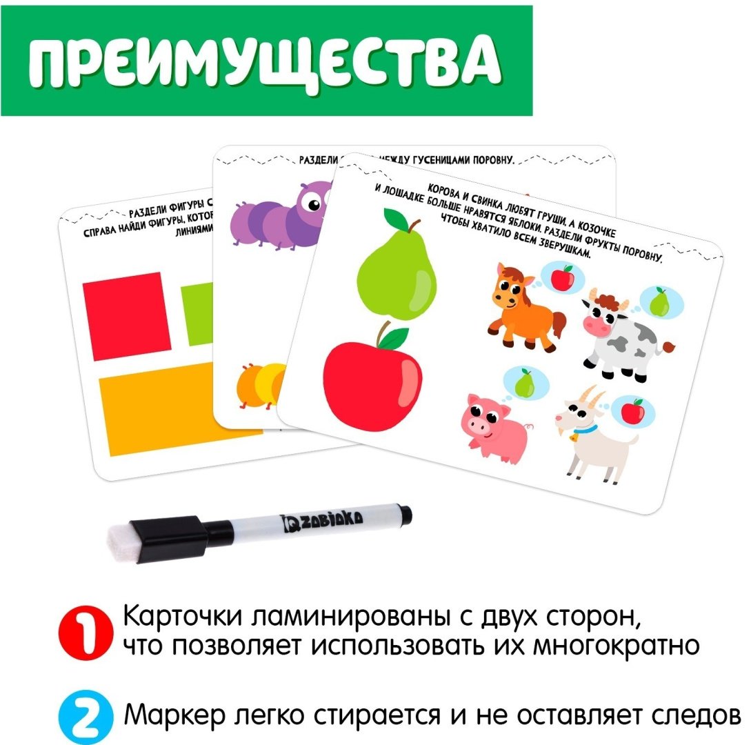 Обучающий набор IQ-ZABIAKA целое и части купить,NaN