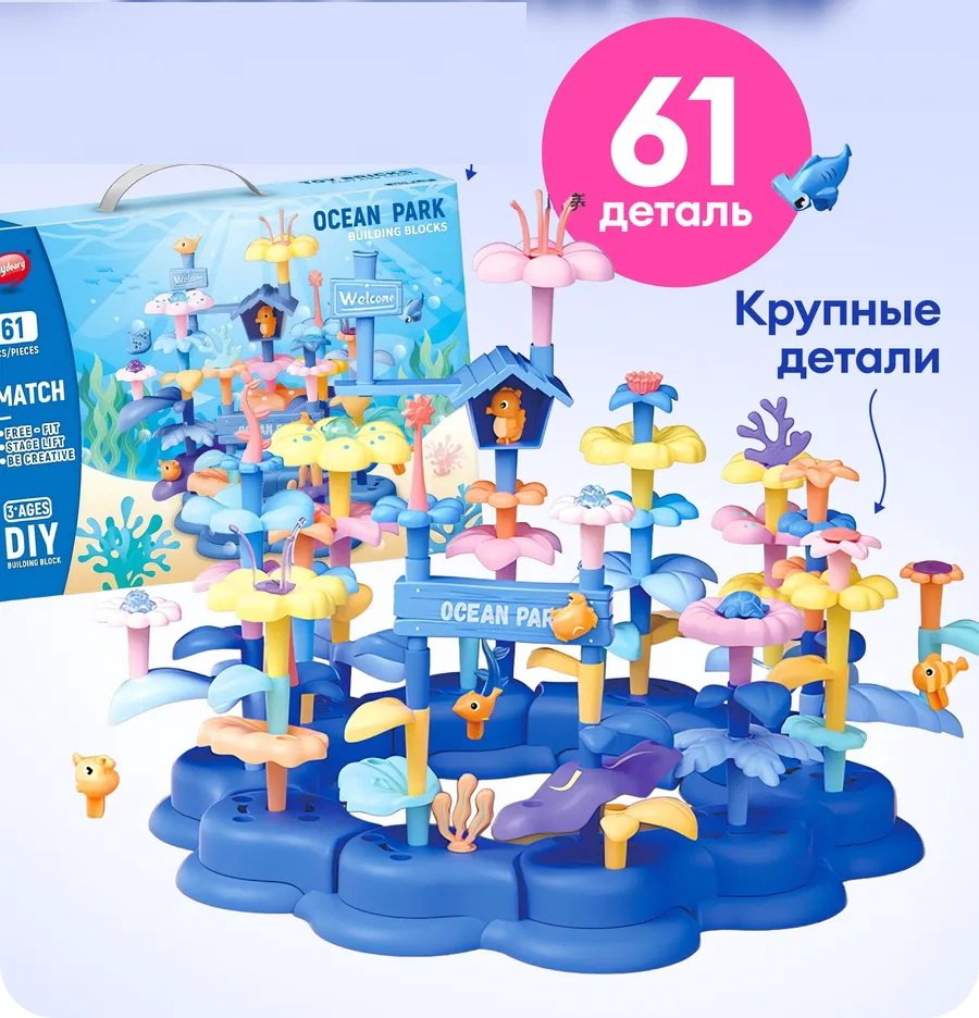 Конструктор Морской мир, деталей 61 шт купить,NaN