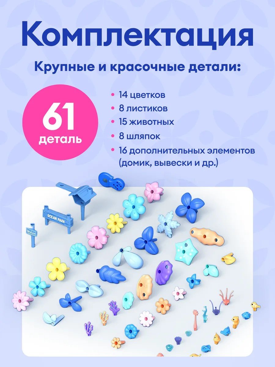 Конструктор Морской мир, деталей 61 шт купить,NaN