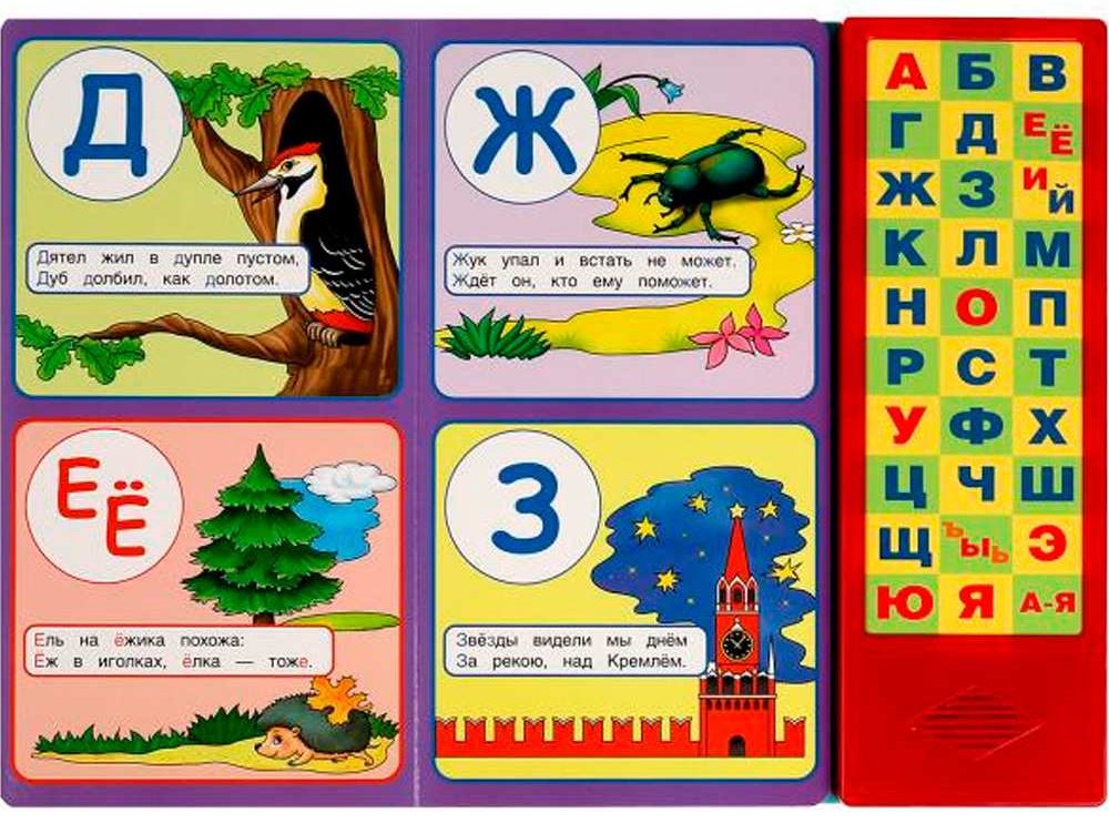 Книга Азбука в стихах Маршак 33 звуковые кнопки купить,NaN