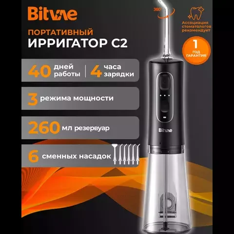 Ирригатор Bitvae С2 Black - ForteMarket Ирригатор Bitvae С2 Black купить,0