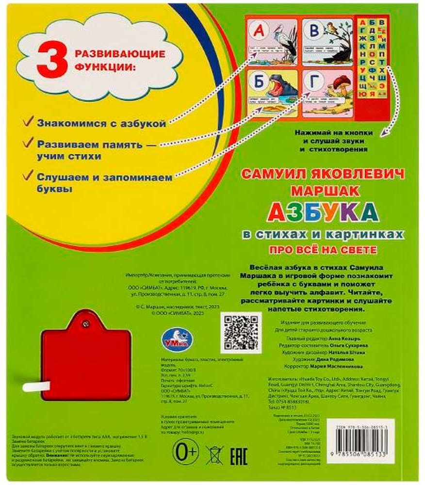 Книга Азбука в стихах Маршак 33 звуковые кнопки купить,NaN