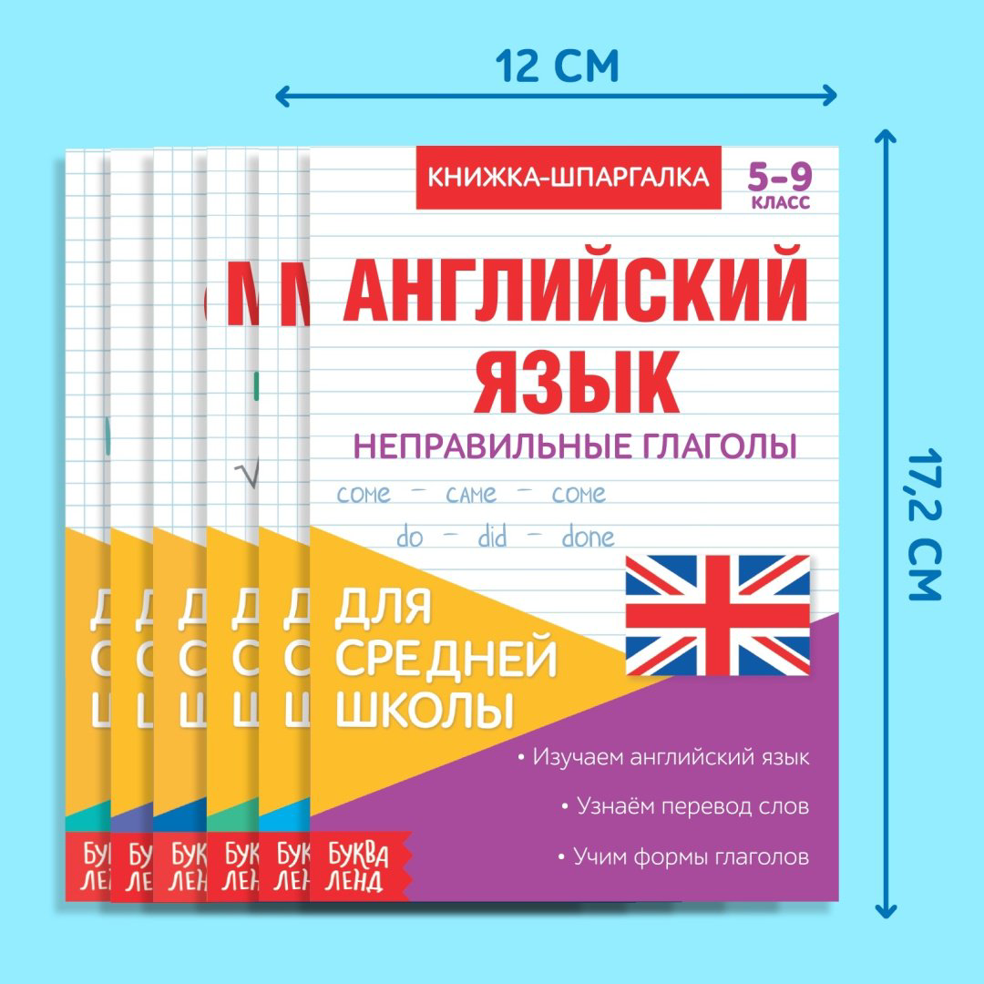 Ю. Соколова: Набор книжек-шпаргалок для средней школы купить,NaN