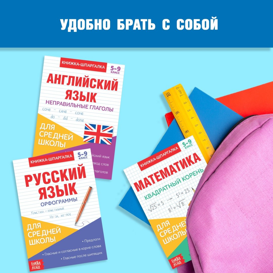 Ю. Соколова: Набор книжек-шпаргалок для средней школы купить,NaN