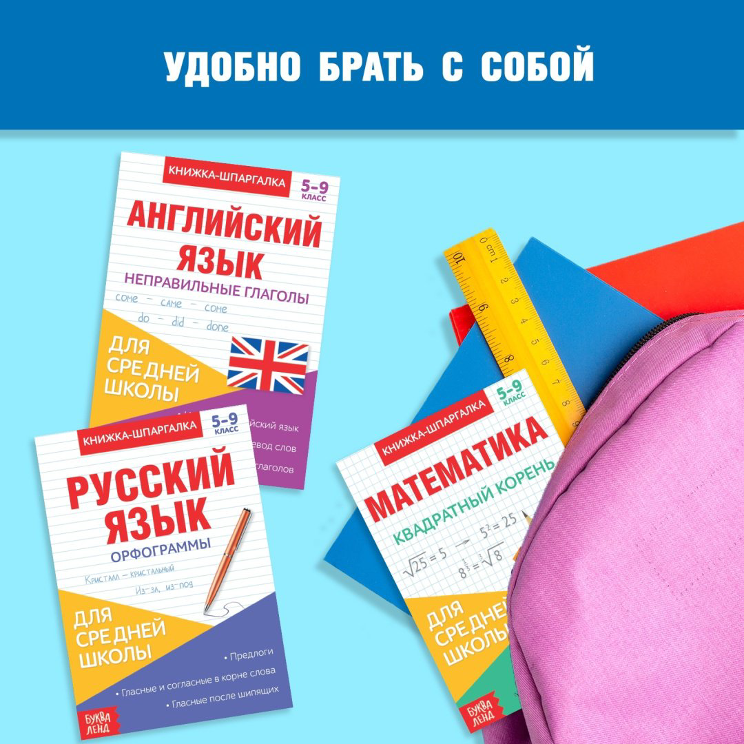 Ю. Соколова: Набор книжек-шпаргалок для средней школы купить,NaN
