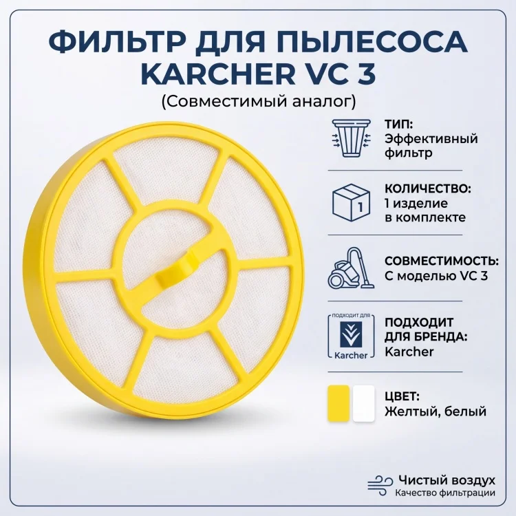 Фильтр защиты двигателя Karcher 9.754-011.0 1шт
