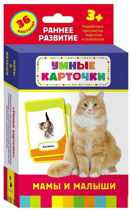 Росмэн 21004 Мамы и малыши купить,NaN