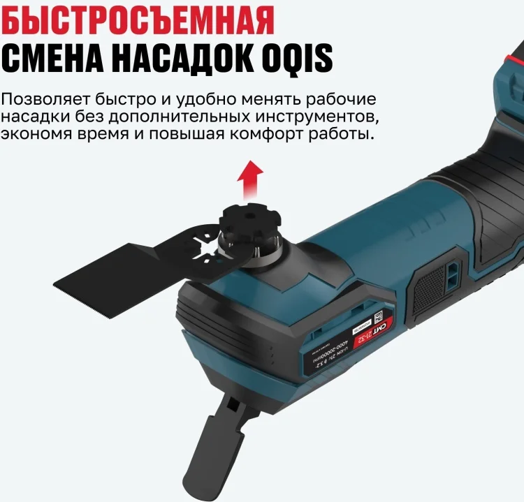Многофункциональный инструмент Alteco CMT 21-32 73652