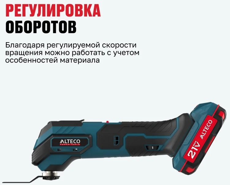 Многофункциональный инструмент Alteco CMT 21-32 73652