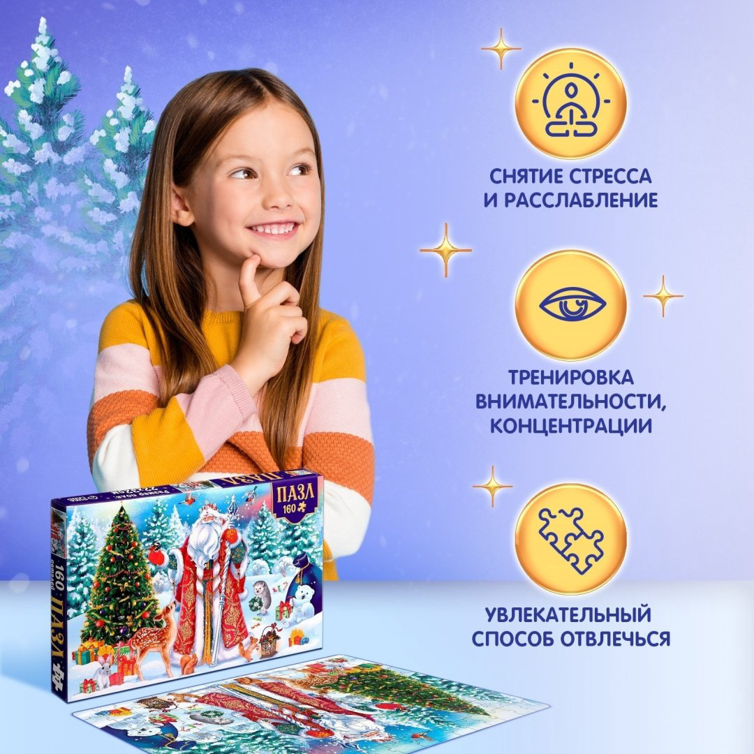 Пазл Puzzle Time Чудесный Новый год 9815539 160 деталей купить,NaN