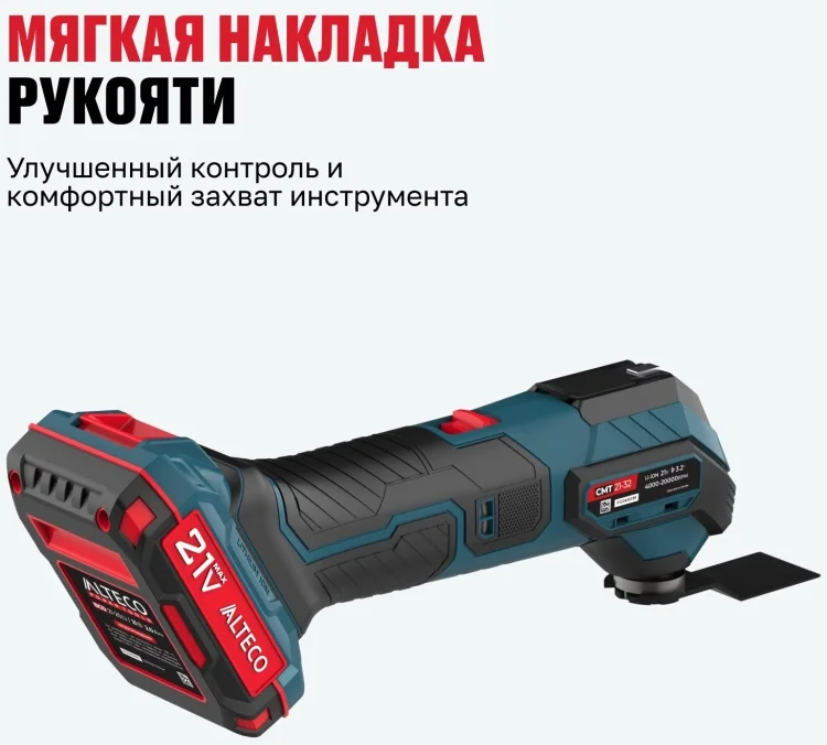 Многофункциональный инструмент Alteco CMT 21-32 73652