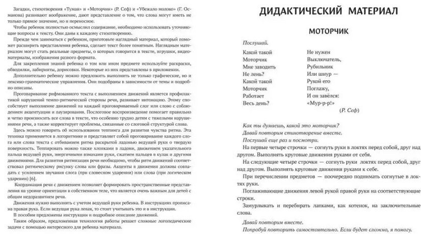 Книга Виноградова: Чудо-логоритмика: закрепляем звуки р р' л л' с двигательным сопровождением купить,NaN