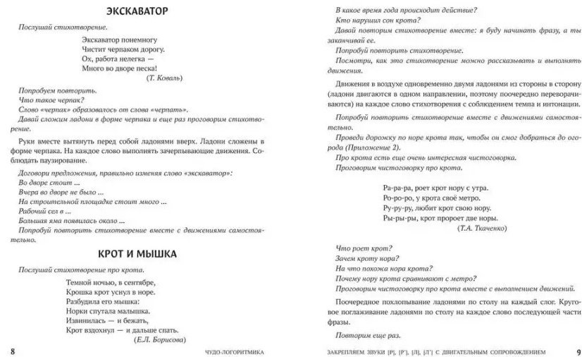 Книга Виноградова: Чудо-логоритмика: закрепляем звуки р р' л л' с двигательным сопровождением купить,NaN