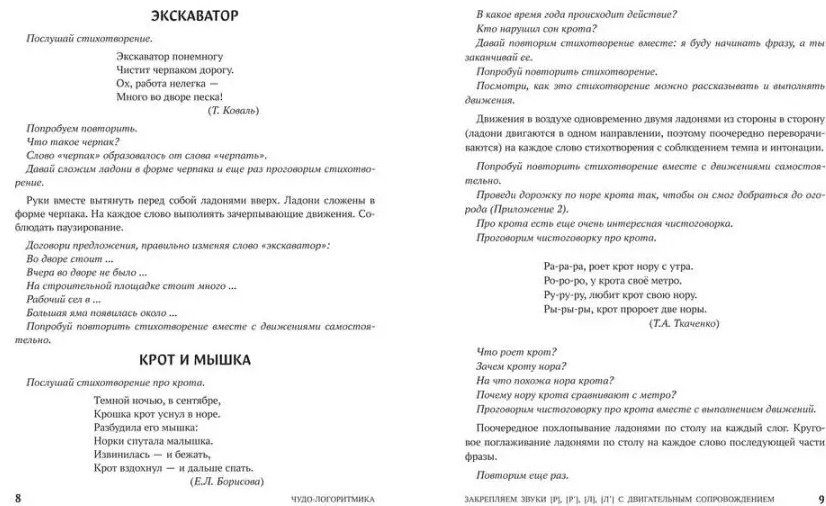 Книга Виноградова: Чудо-логоритмика: закрепляем звуки р р' л л' с двигательным сопровождением купить,NaN