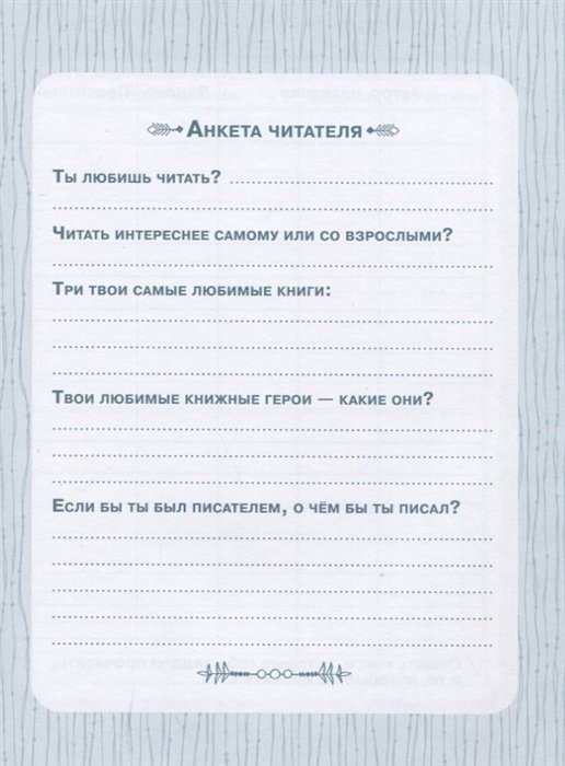 Книга Мельниченко М.: Читательский дневник купить,NaN