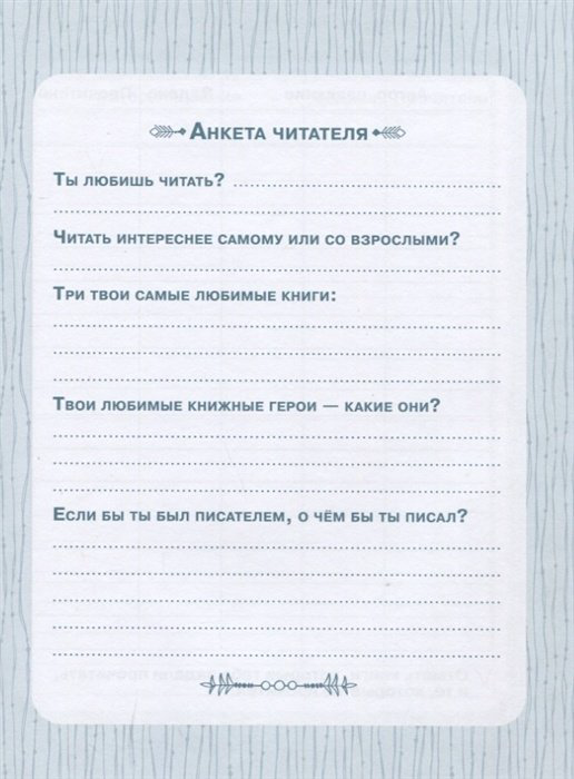 Книга Мельниченко М.: Читательский дневник купить,NaN