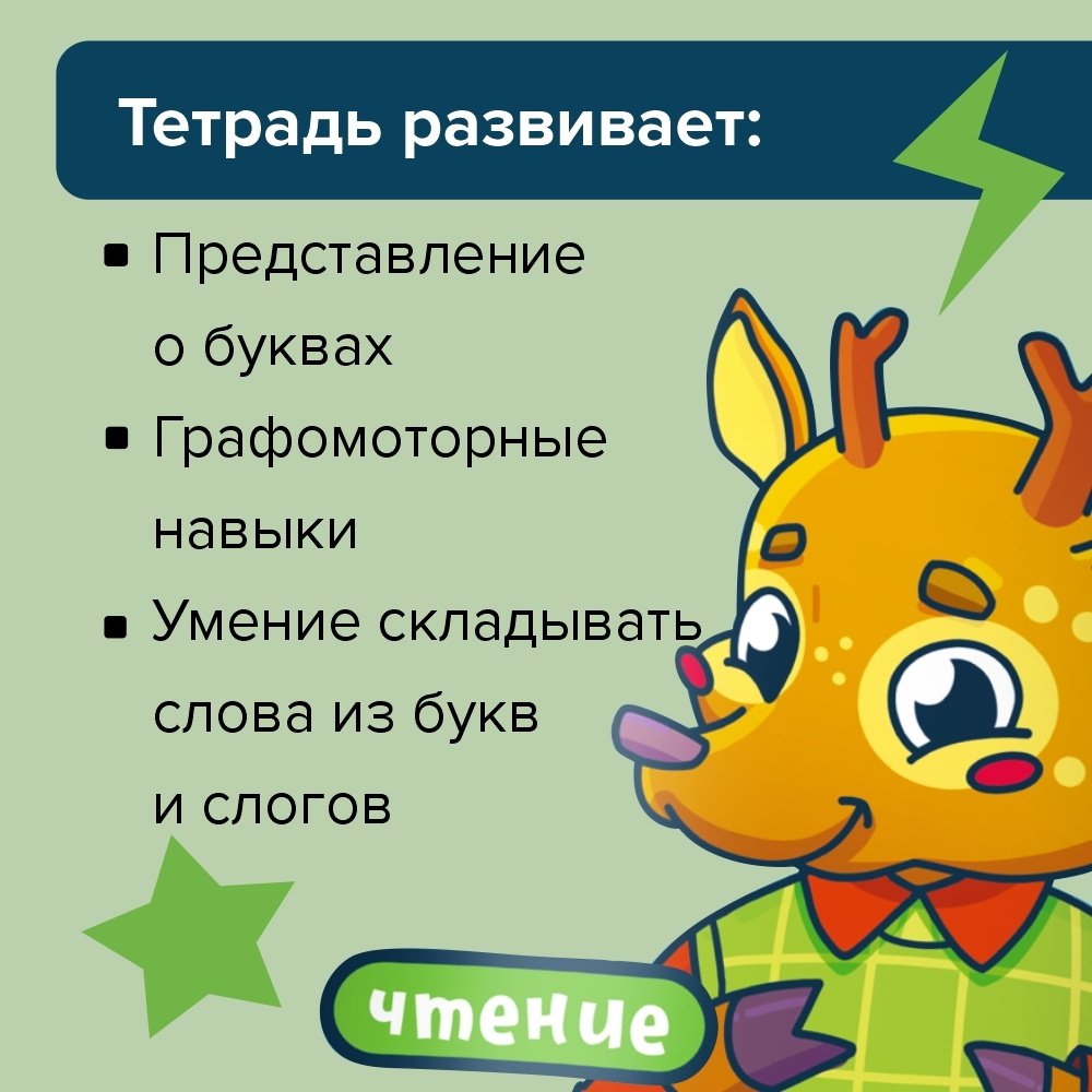 Классная тетрадь УМ587 Чтение для мальчиков 6 лет купить,NaN