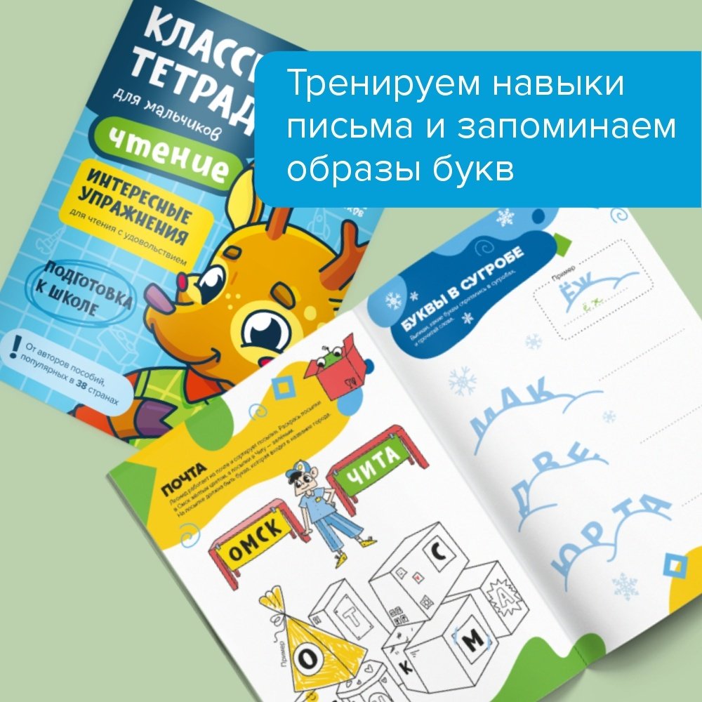 Классная тетрадь УМ587 Чтение для мальчиков 6 лет купить,NaN